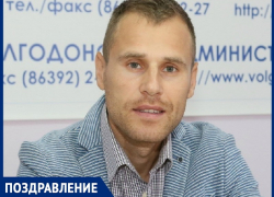 День рождения отмечает председатель спорткомитета Волгодонска Владимир Тютюнников