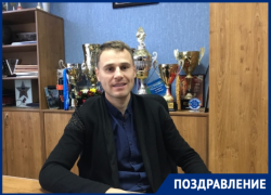 Председатель спортивного комитета Волгодонска Владимир Тютюнников отмечает День рождения 