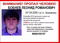18-летнего Леонида Бобнева, пропавшего за несколько дней до Нового года, разыскивают в поселке Зимовники