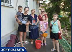 «Жизненко, верни нам воду»: подрядчик из Волгодонска оставил без воды многодетные семьи и пенсионеров 
