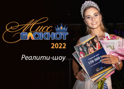 Успей подать заявку и стать участницей конкурса «Мисс Блокнот-2022»