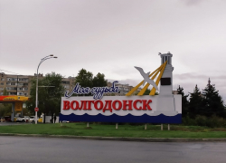 Волгодонск станет центром одной из трех агломераций в Ростовской области