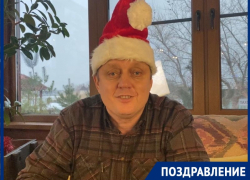 Главред «Блокнота» Олег Пахолков поздравляет волгодонцев с наступающим Новым годом