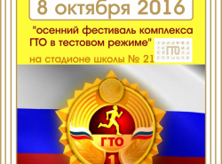 А ты готов к труду и обороне?