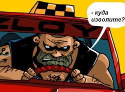 Хамские водители Такси РЭД