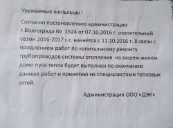 +6 на улице, + 6 в квартире