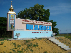 бардак в Цимлянске