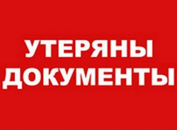 Верните документы! 
