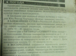 Старая газета.