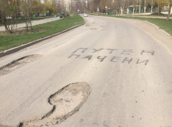 "Путен пачени" 