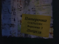 пятерочка заманивает