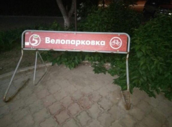 Велопарковка 