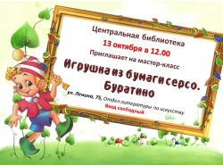 Бесплатный мастер-класс по созданию игрушки из бумаги серсо