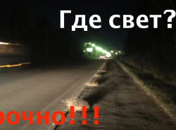 Электросети в романовской издеваються над людьми