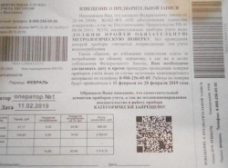 Прислали странную квитанцию