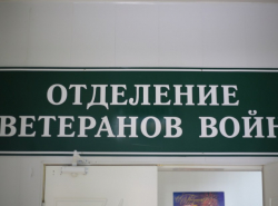 Почему до сих пор не могут открыть Отделение ветеранов войн в Волгодонске?