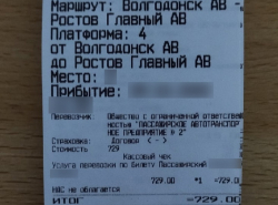 Что с ценами на билет до Ростова?
