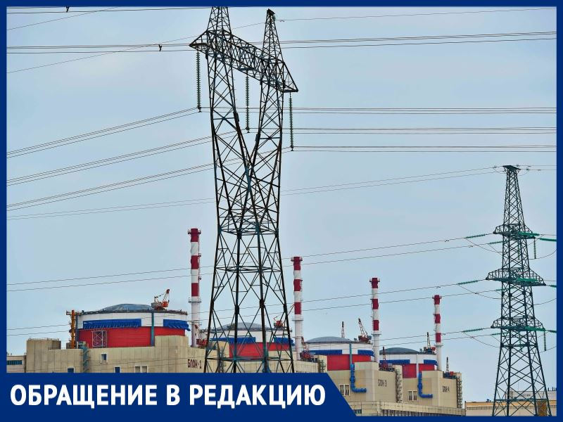 «Почему в Волгодонске электроэнергия в 2 раза дороже, чем в заполярном Мурманске?»: экс-сотрудник Ростовской АЭС