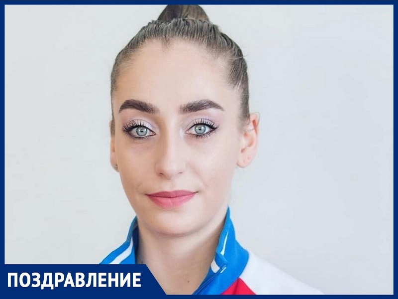 День рождения отмечает знаменитая спортивная гимнастка из Волгодонска Духик Джаназян