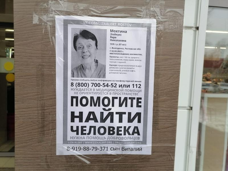 Никаких следов: поиски без вести пропавшей 87-летней Веры Мохтиной продолжаются в Волгодонске