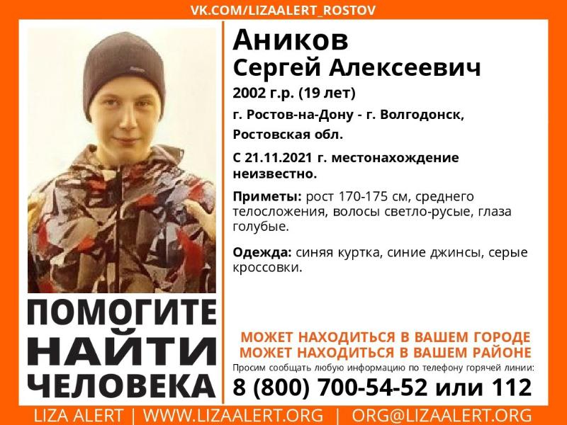Пропавший по пути в Волгодонск 19-летний ростовчанин был найден живым