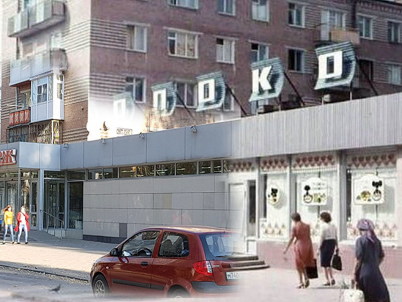 Волгодонск прежде и теперь: Как изменился магазин «Молоко» на улице Ленина