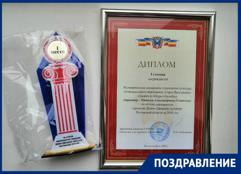 ДК «Октябрь» признан лучшим в Ростовской области