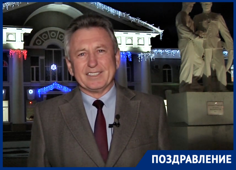 «У нас большие планы»: Виктор Мельников поздравил волгодонцев с наступающим Новым годом