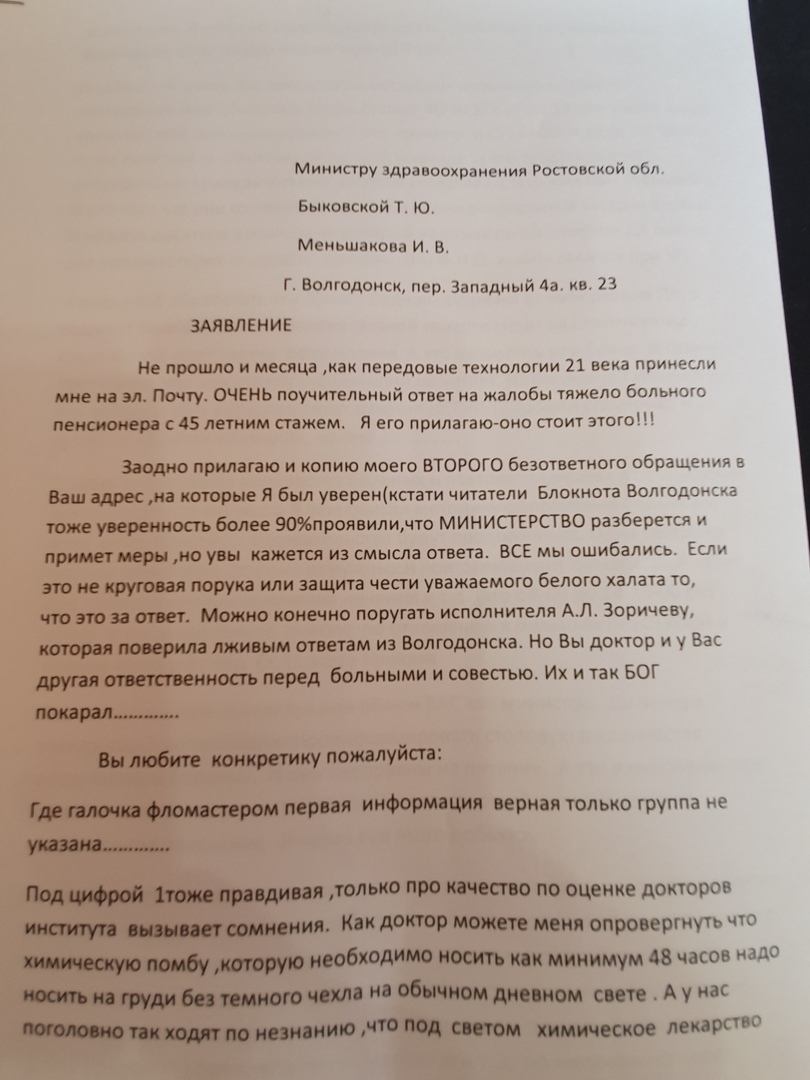 Благодаря публикации в «Блокноте» я прошел химиотерапию как положено»:  волгодонец Иван Меньшаков