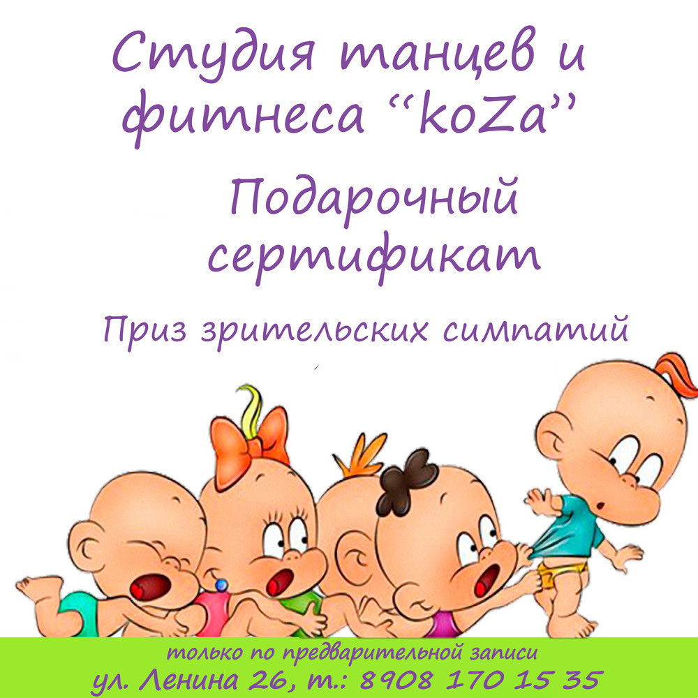 ВНИМАНИЕ! Стартовало голосование в конкурсе «Чемпионат по бегу в ползунках»