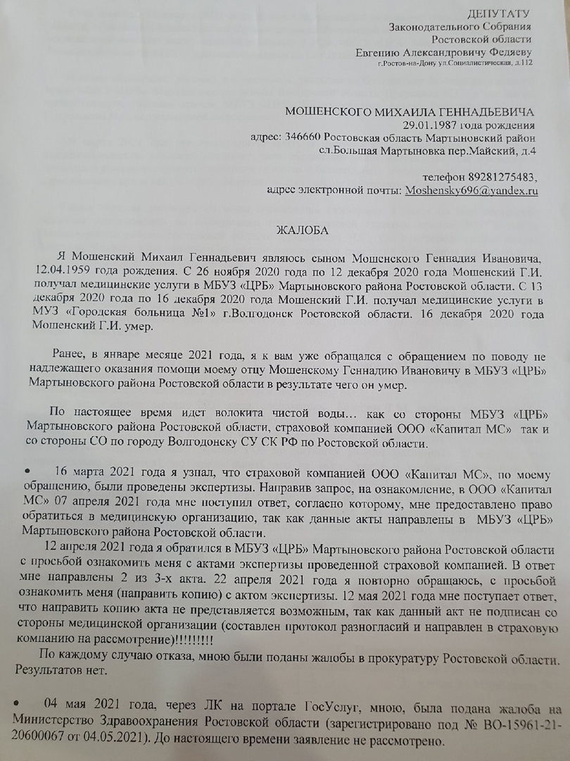 Я иду против системы»: житель слободы Большая Мартыновка обещает дойти до  генпрокурора и наказать виновных