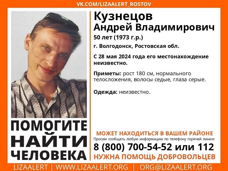 Андрей Кузнецов бесследно исчез в Волгодонске