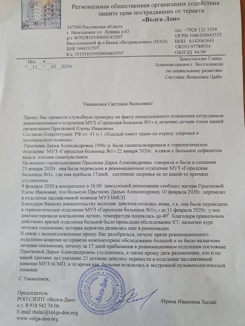 23-летнюю волгодончанку Дарью Прыткову чуть до смерти не залечили в  горбольнице №1