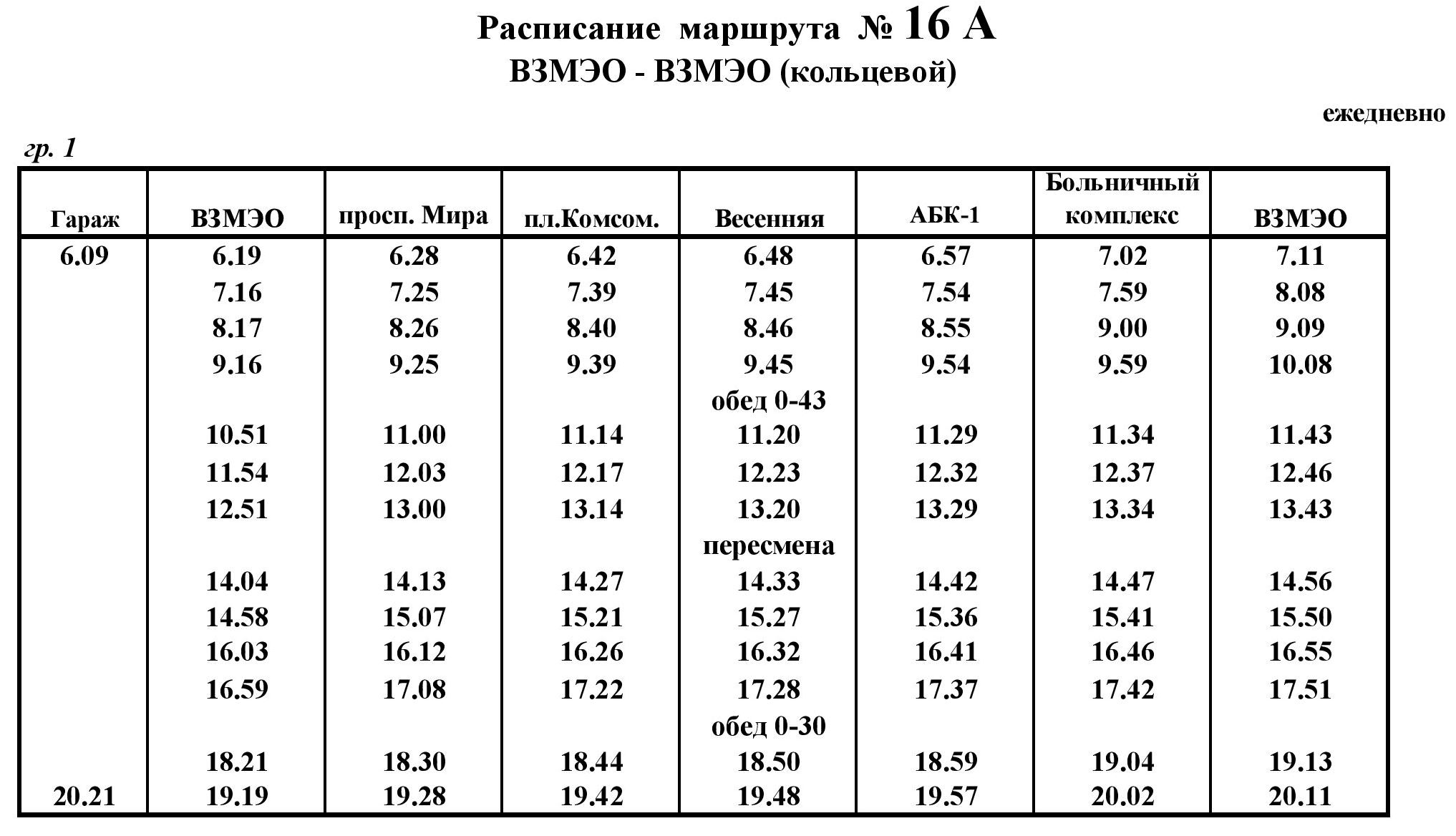 Стало известно расписание, по которому будут ездить новые автобусы по  Волгодонску с 1 октября