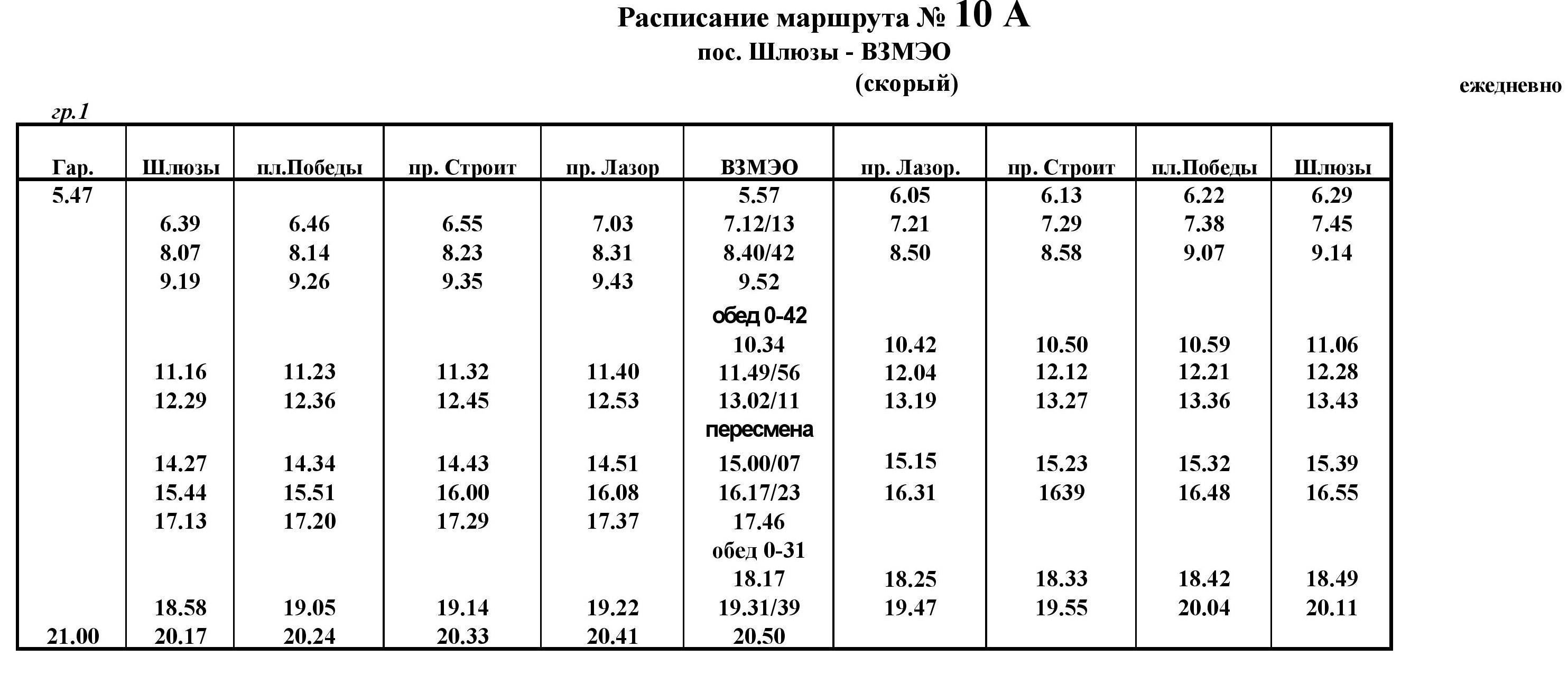 Стало известно расписание, по которому будут ездить новые автобусы по  Волгодонску с 1 октября