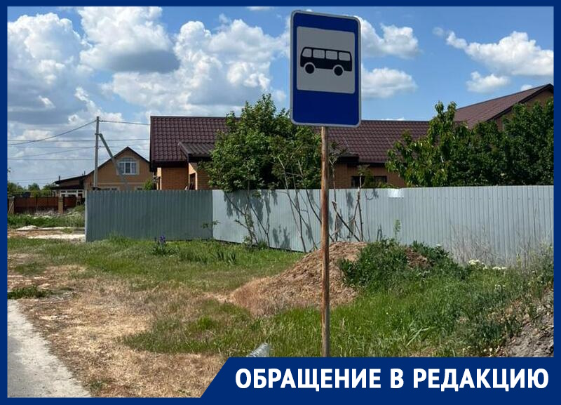 «В Романовской станице нет остановок, школьники стоят под открытым небом»: обращение к администрации Волгодонского района