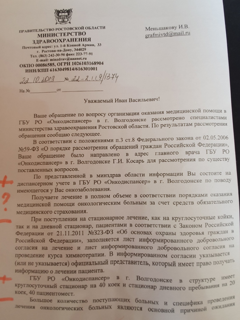 Благодаря публикации в «Блокноте» я прошел химиотерапию как положено»:  волгодонец Иван Меньшаков