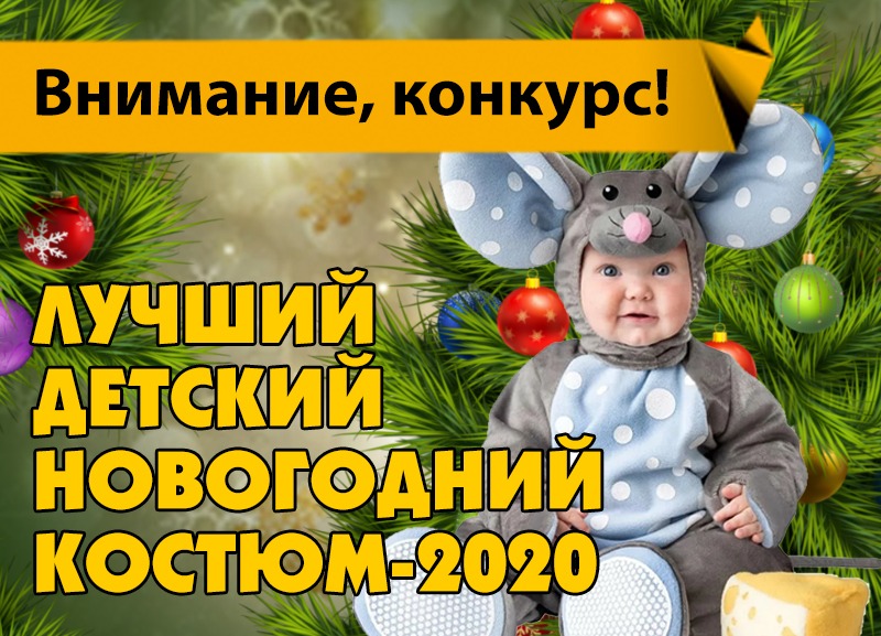 Детский новогодний костюм-2020