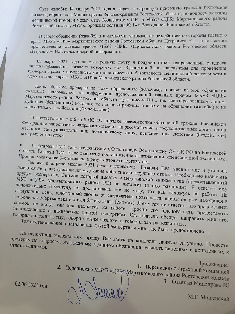 Я иду против системы»: житель слободы Большая Мартыновка обещает дойти до  генпрокурора и наказать виновных