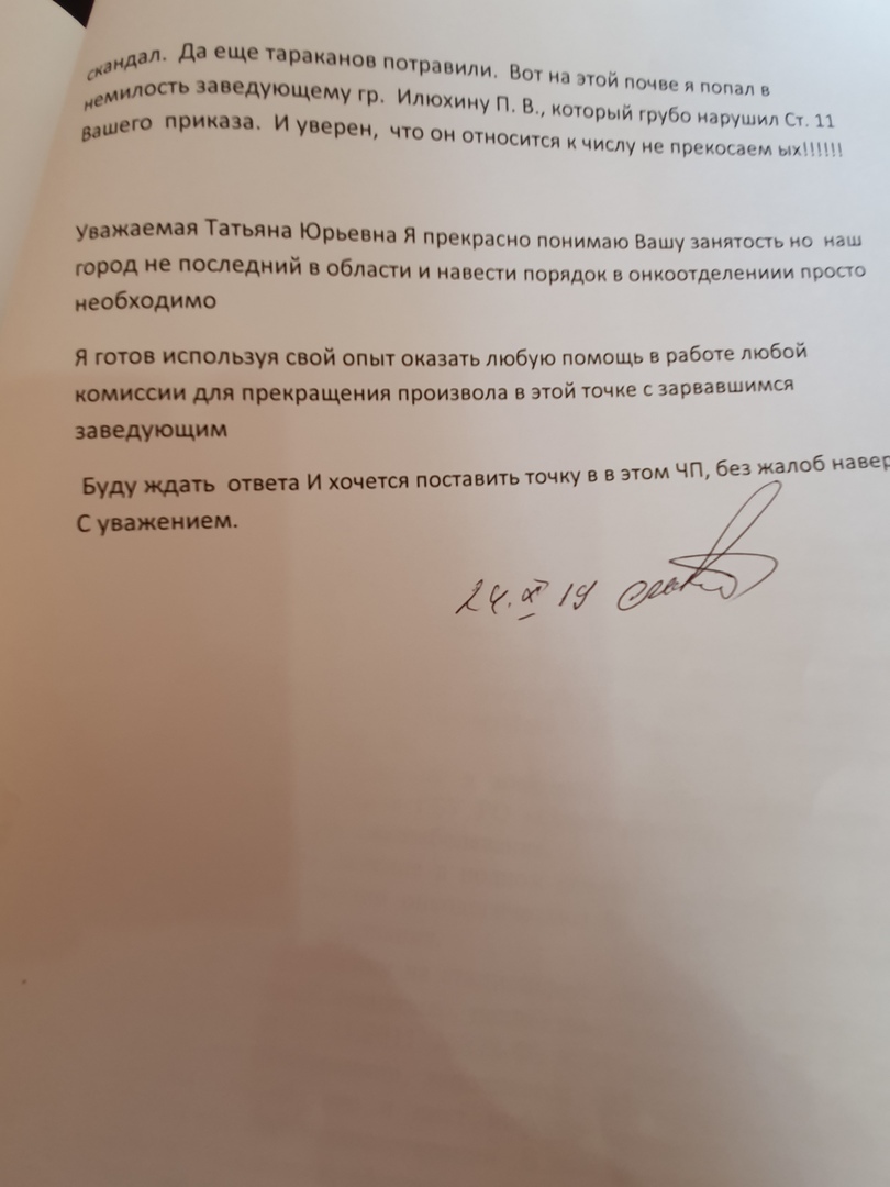 Благодаря публикации в «Блокноте» я прошел химиотерапию как положено»:  волгодонец Иван Меньшаков