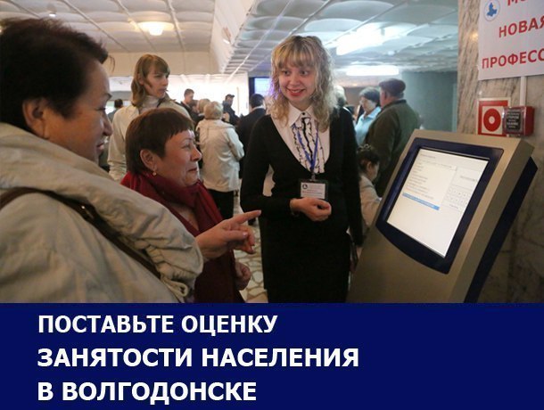 Работа волгодонск на почту. ЦЗН Волгодонск. Ярмарка вакансий Волгодонск. Блокнот Волгодонск рынки закроют.