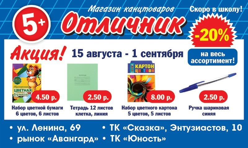 Не приходите в канцелярский магазин. Магазин канцтоваров отличник. Канцелярские магазины Волгодонск. Канцтовары ру Волгодонск. Магазин отличник Стаханов.