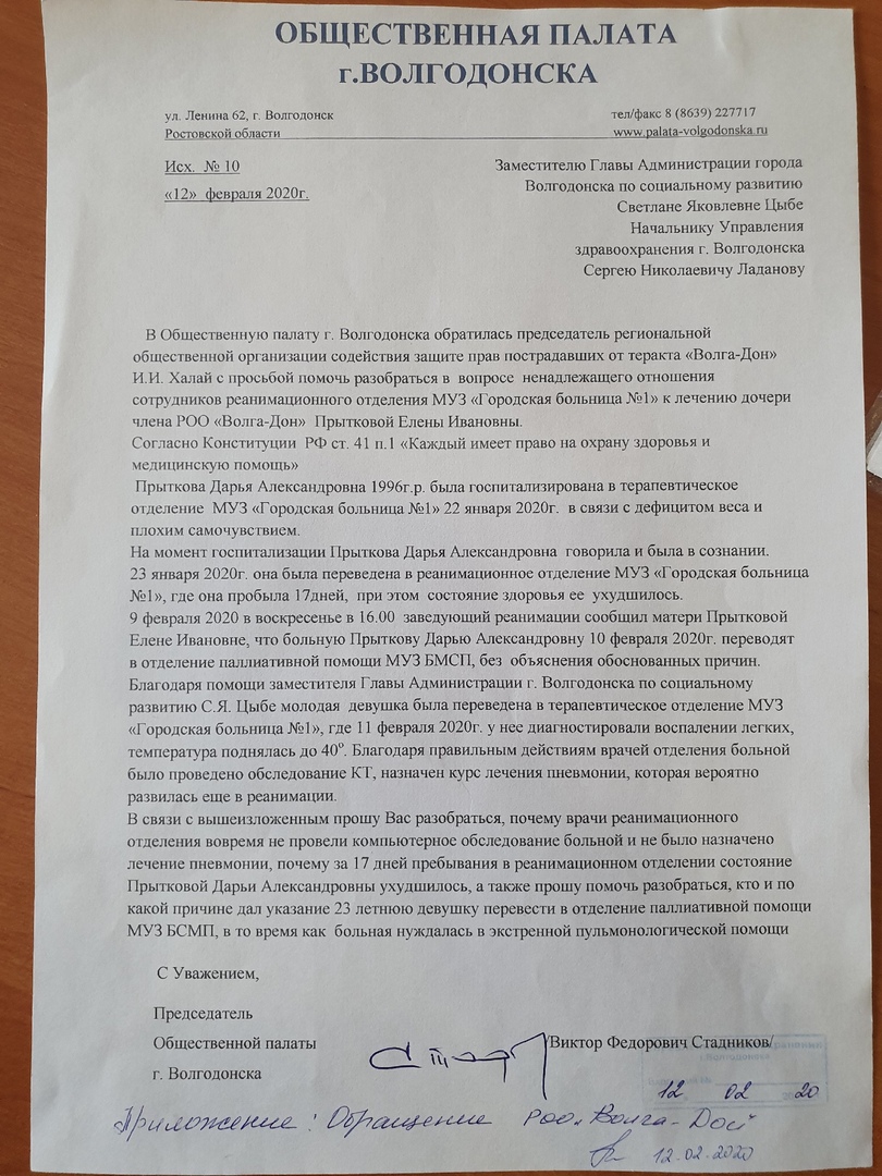 23-летнюю волгодончанку Дарью Прыткову чуть до смерти не залечили в  горбольнице №1