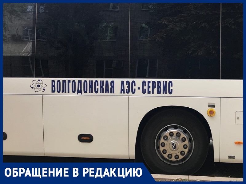 «К автобусным перевозкам в Волгодонске следует привлечь «дочку» «Росэнергоатома»»: волгодонец