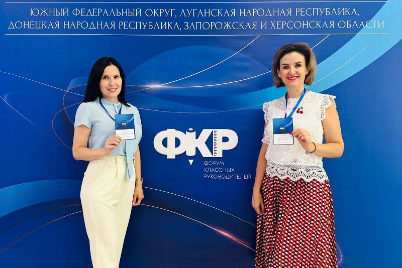 Классные руководители и кураторы образовательных учреждений Волгодонска приняли участие  во Всероссийском форуме