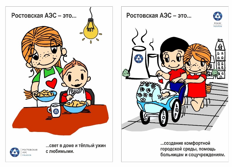 Ростовская АЭС выпустила зарисовки о предприятии и Волгодонске в стиле жвачек «Love is…»