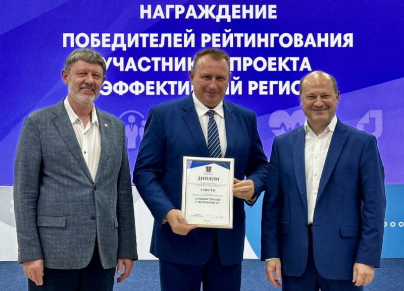 Волгодонск стал призером регионального проекта в номинации «Эффективная Администрация»