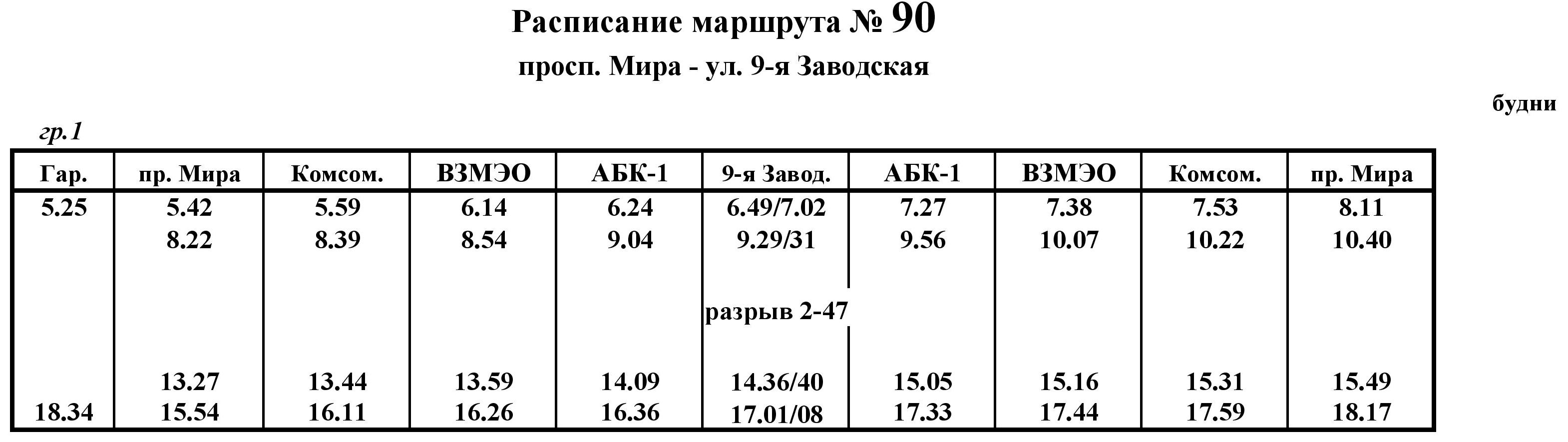 Стало известно расписание, по которому будут ездить новые автобусы по  Волгодонску с 1 октября