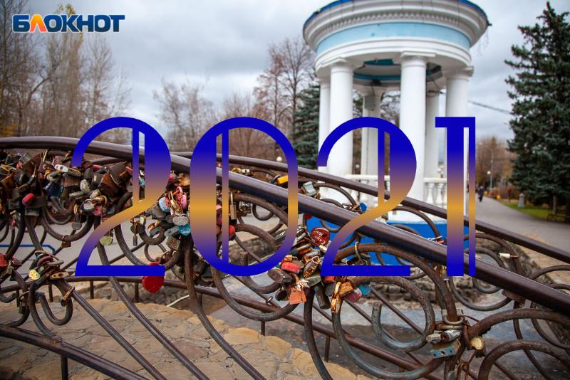 Итоги года-2021 в Волжском
