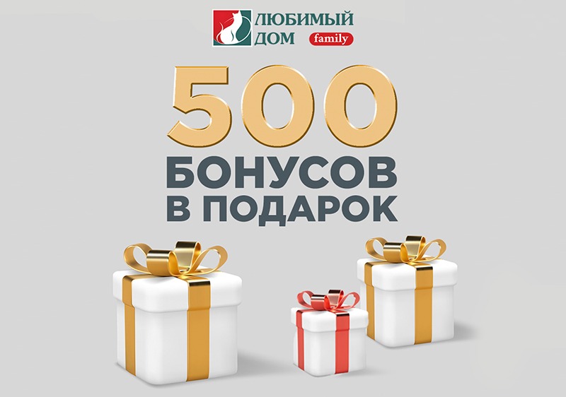 Дарим 500 рублей. 500 Бонусов. Дарим бонусы. Дарим 500 бонусных рублей. Дарим бонусы за покупки.